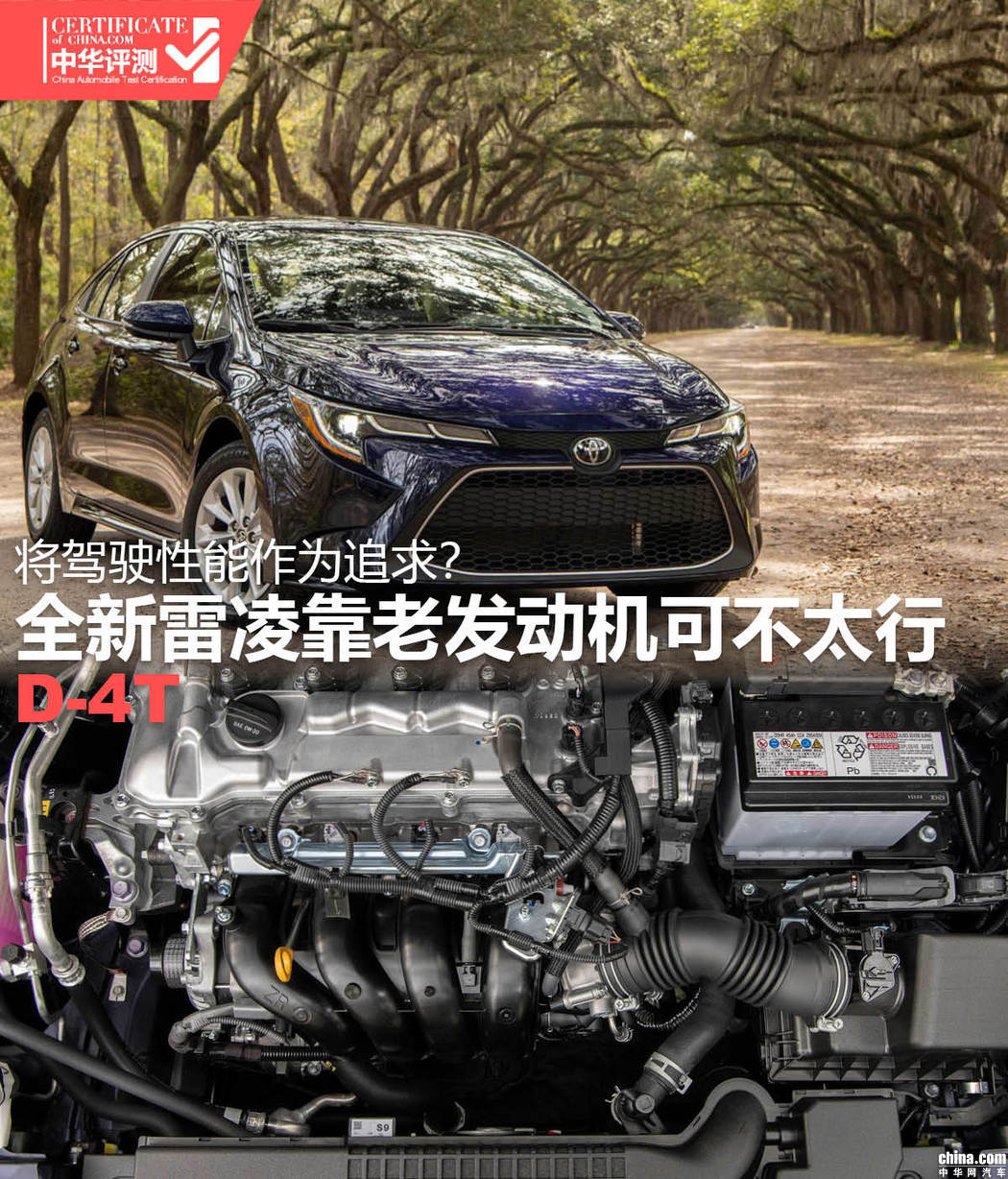将性能作为追求？全新雷凌靠老发动机可不太行