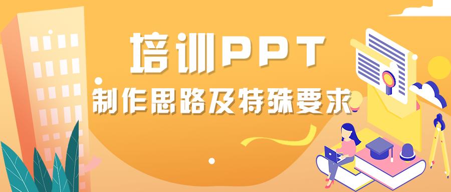 培训ppt简单模板制作方法,培训ppt怎么做美观