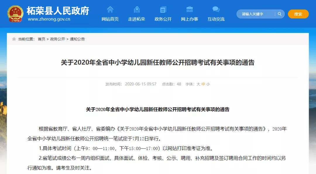 福建2024教招考试公告,2020年福建教招笔试时间预计