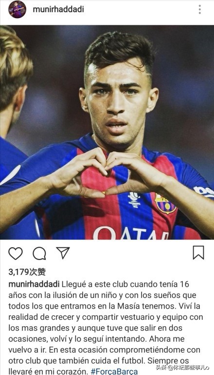 又一位青训小将离队！穆尼尔告别巴萨：我会永远把你放在心里