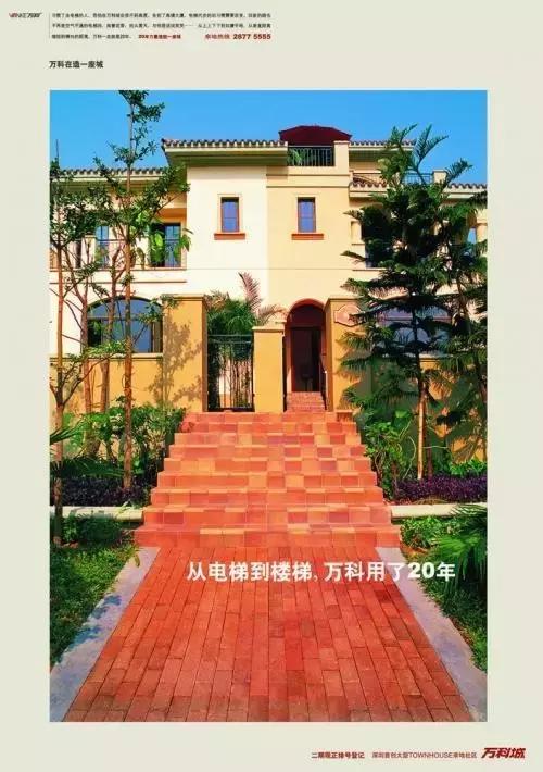 万科广告大全,万科高端的地产广告语
