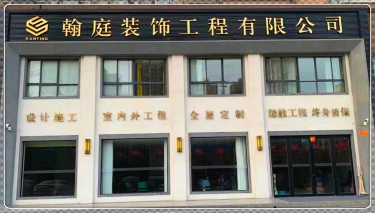 禹州意式轻奢装修,禹州市翰庭装饰设计公司怎样