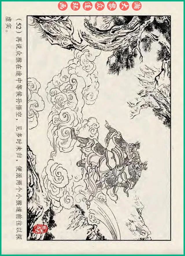 十八罗汉斗悟空连环画全部,十八罗汉斗悟空连环画横屏版