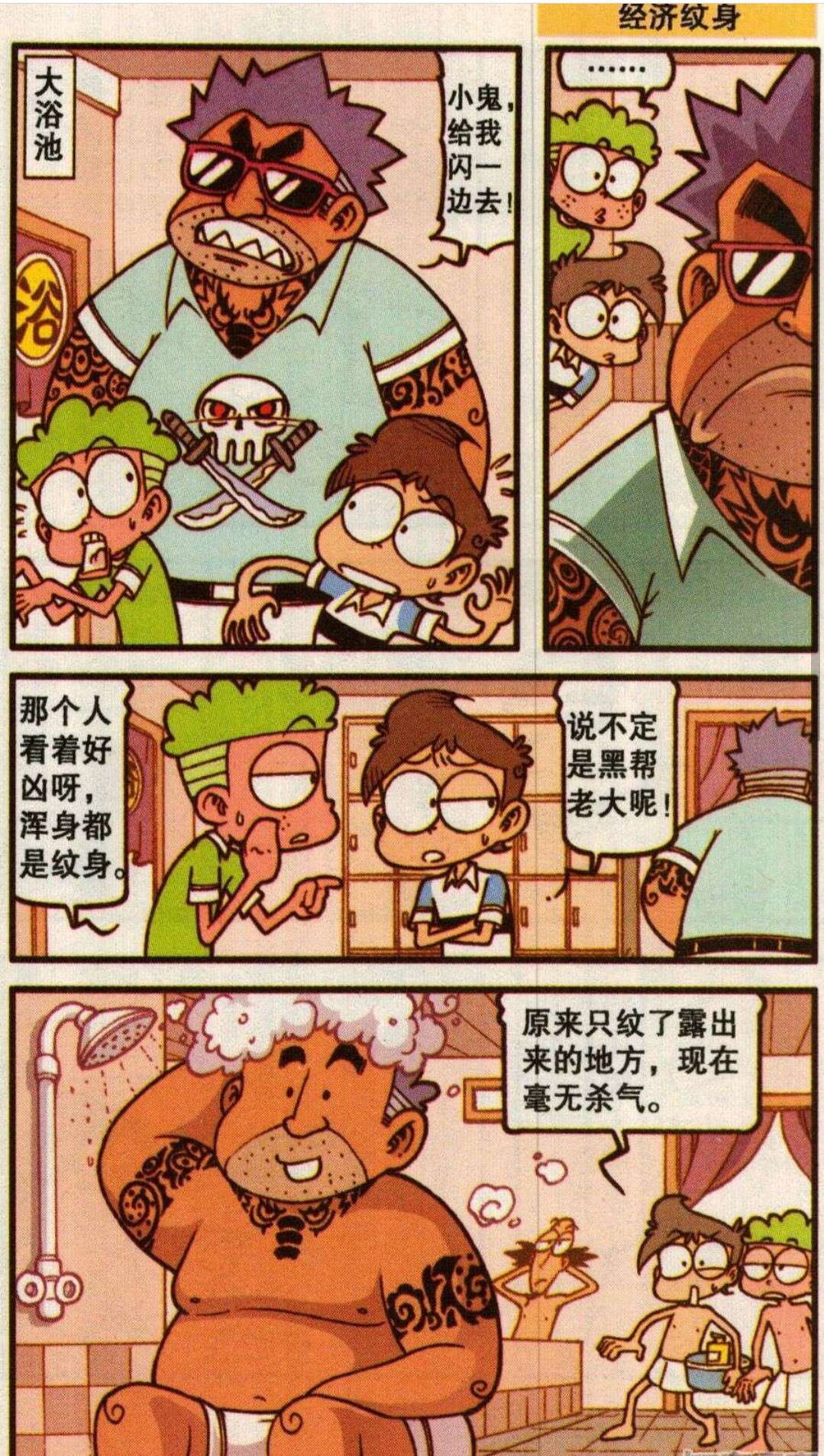 奋豆爸和星太奇,奋豆星太奇