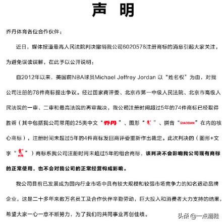 airjordan把乔丹体育告上法庭,乔丹商标之争背后