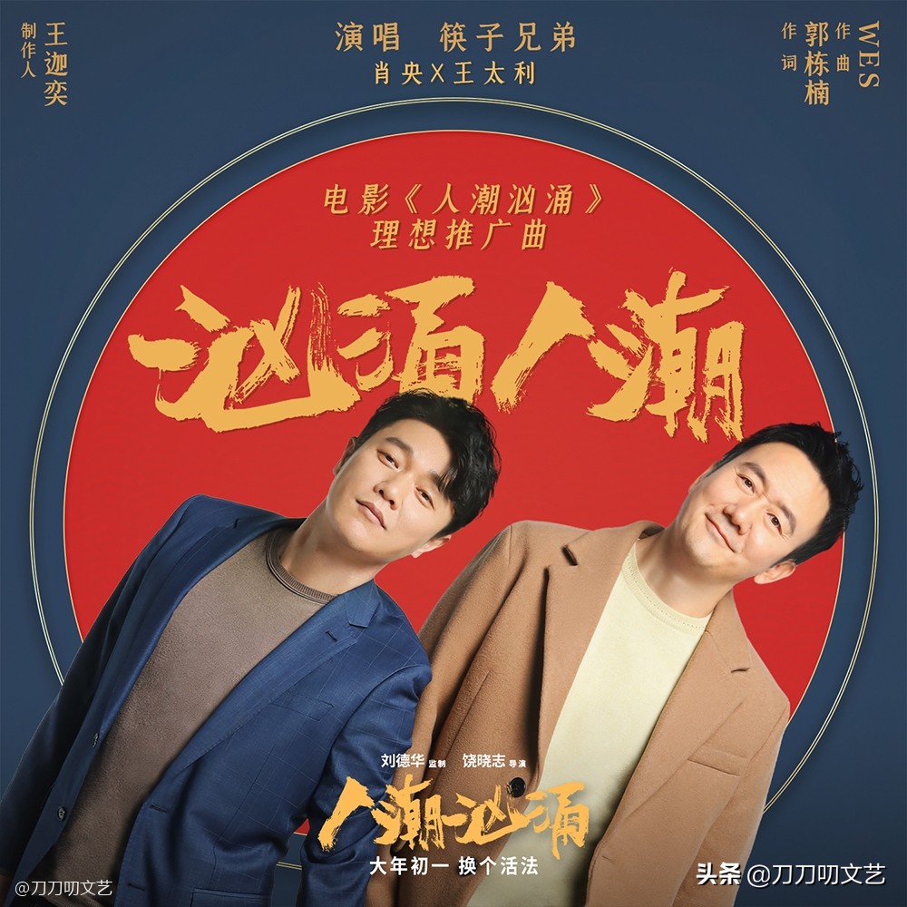 肖央王太利筷子兄弟,肖央10亿票房