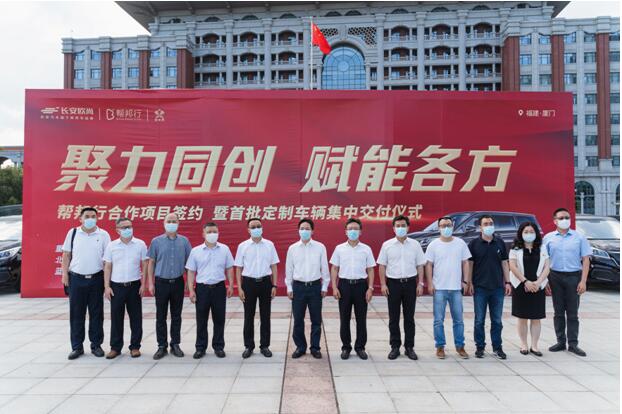 帮邦行联手车企研发定制客运,帮邦行首批定制车辆交付仪式
