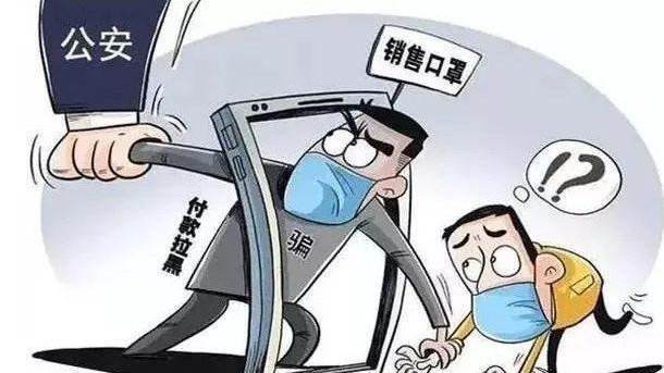 警方提醒警惕疫情诈骗新套路,网络新型疫情诈骗