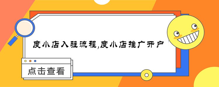申请开通小店操作流程,小店怎么注册开通