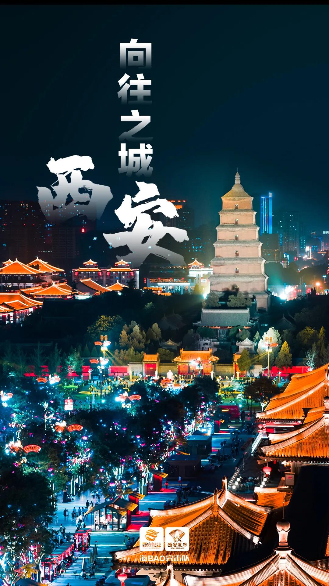 西安也是一座值得向往的城市,为什么大家对西安那么着迷呢