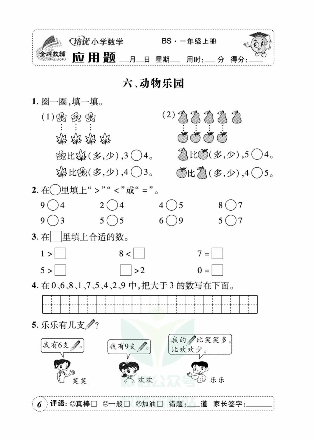 四年级下册数学应用题电子版,二年级上册数学应用题100道含答案