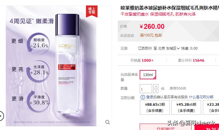 夏可叔叔评欧莱雅,夏可叔叔推产品