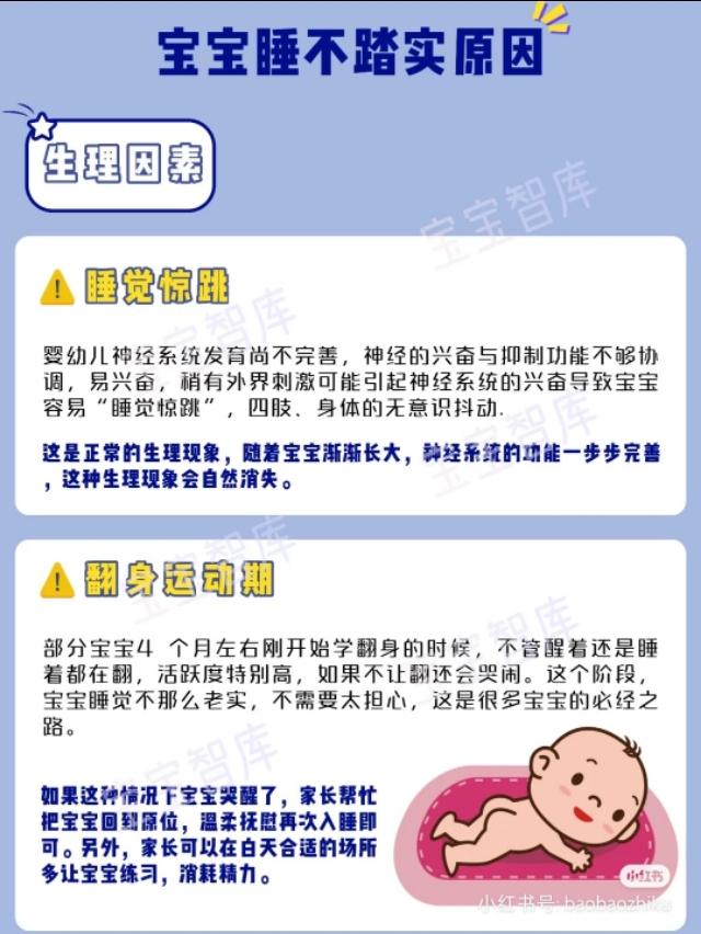 宝宝翻来覆去睡不踏实怎么回事,宝宝翻来覆去睡不着是什么原因