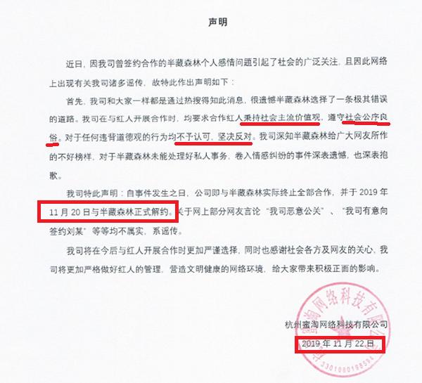 半藏森林发文控诉网暴,半藏森林回应网暴