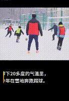 新疆的孩子能去足球比赛踢球吗,新疆小孩在野外踢足球