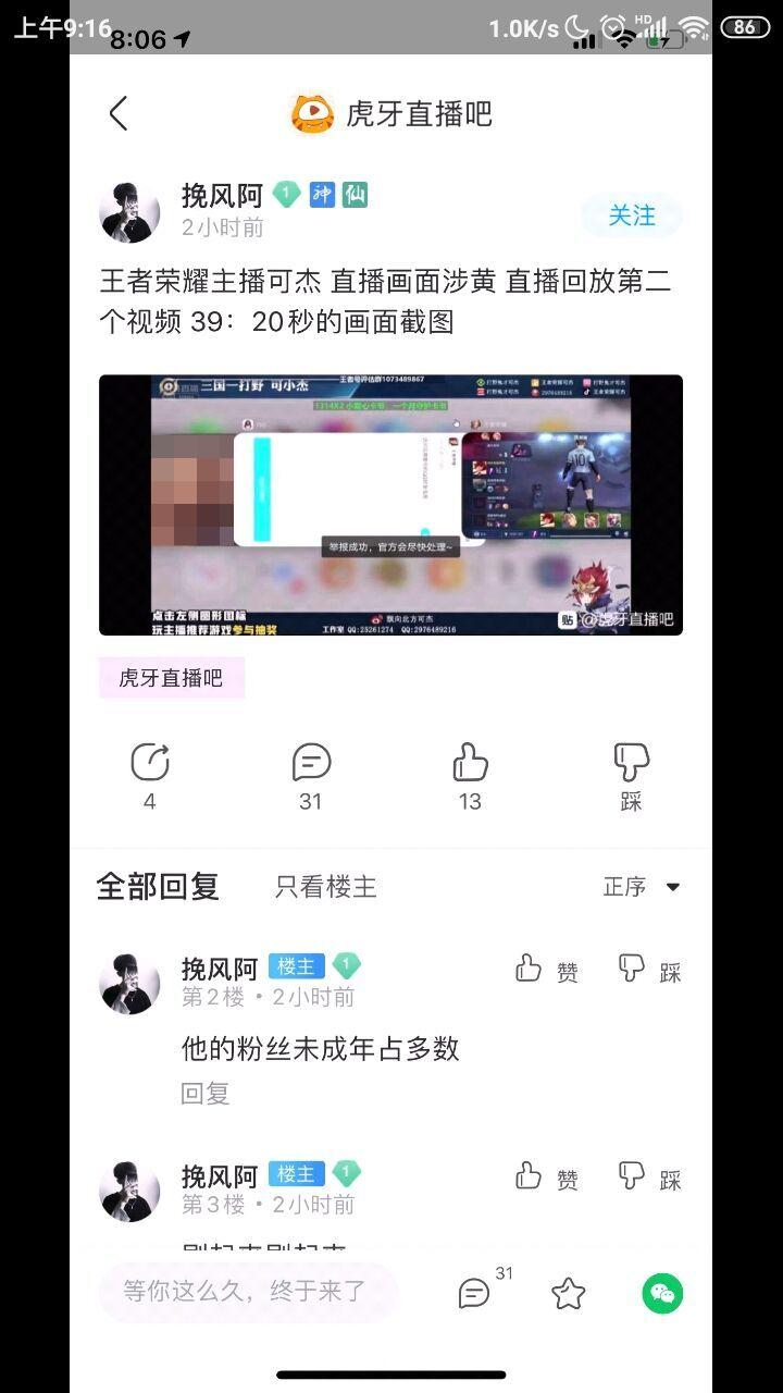 王者荣耀王可杰直播,王者荣耀直播黄可杰