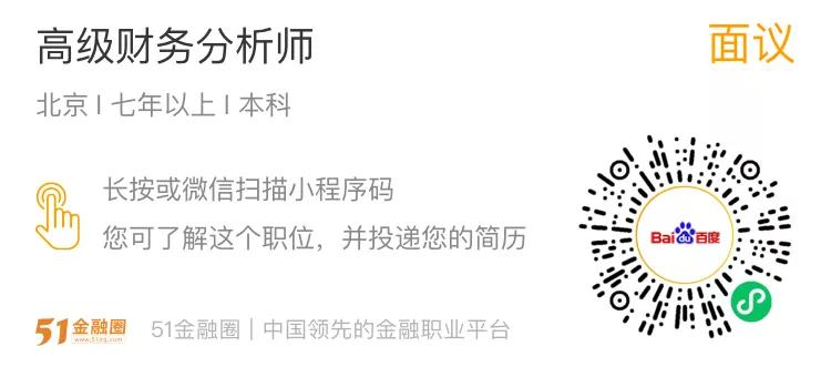 百度|招聘财务分析师、高级财务分析师、初审会计
