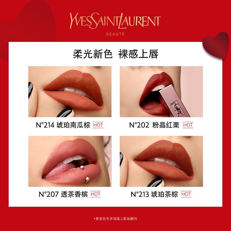 ysl口红推荐色号温柔,杨树林口红推荐色号