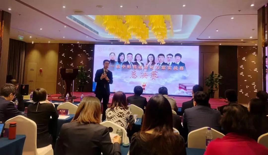 专业升级，共赢未来|中财君道第一届理财方案实战赛圆满收官