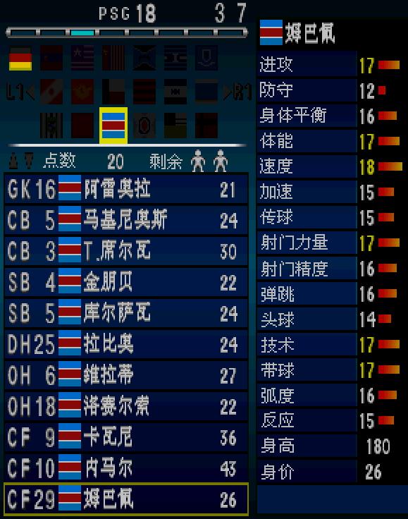 实况足球2020反击战术,实况足球内马尔梦幻精选强度排行