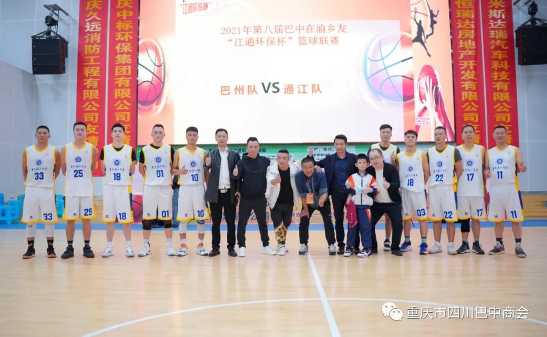 重庆巴中商会篮球,四川巴中篮球联赛