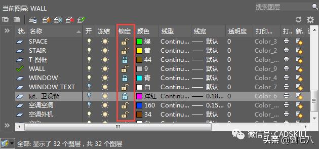 小米老师讲cad图层创建与应用,cad室内设计图层设置标准大全