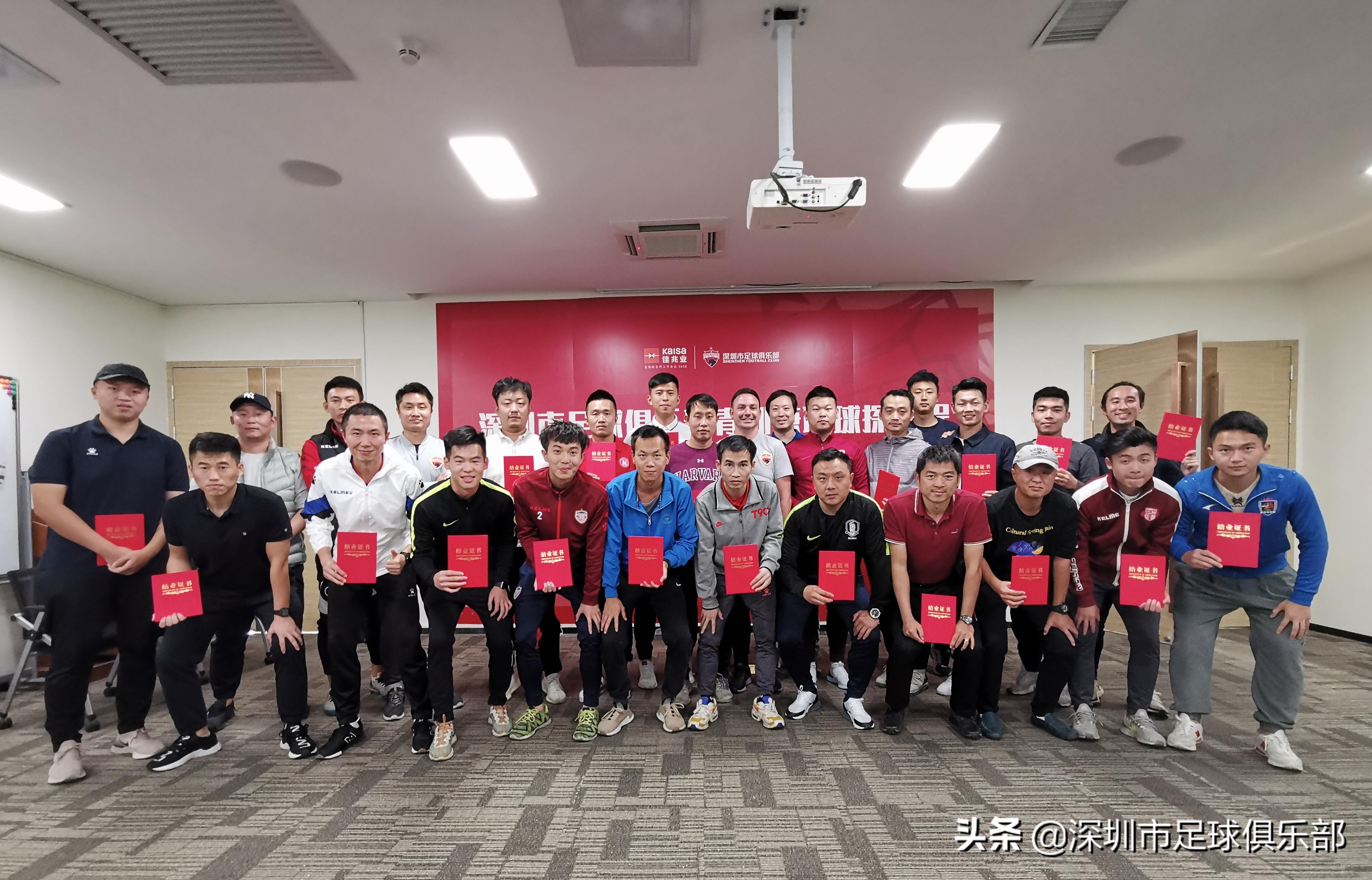 深足俱乐部首期青训兼职球探课程结业，挖掘更多优秀足球苗子