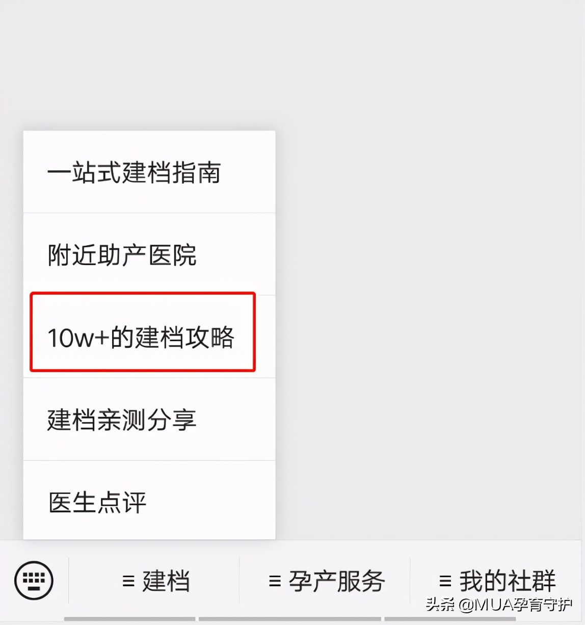 长沙怀孕建档是在社区还是医院,武汉怀孕建档是在社区还是医院