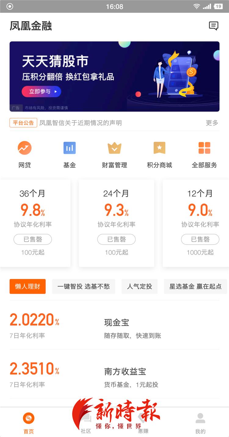 凤凰金融p2p国家最新出台政策,凤凰金融爆雷百亿p2p平台的罪与罚