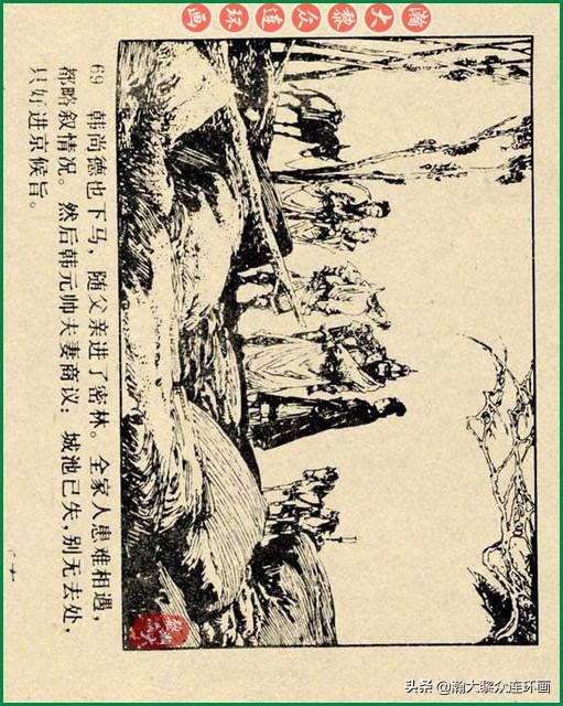 九轩岳飞传连环画四色大精版欣赏,瀚大黎众连环画杨家将