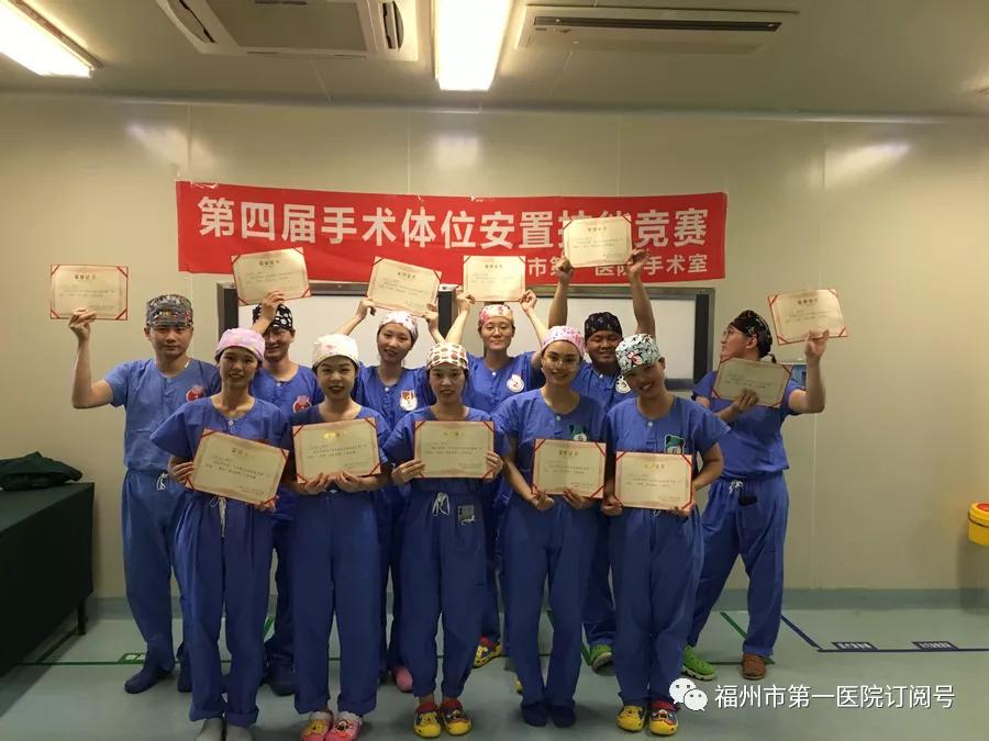 福州市第一医院：我院手术室开展第四届体位安置技能竞赛