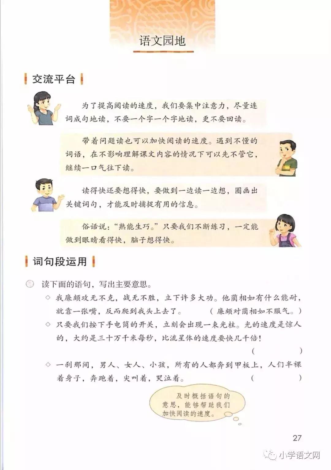 2020版部编版五年级上册语文目录,部编版语文五年级上册教材电子版