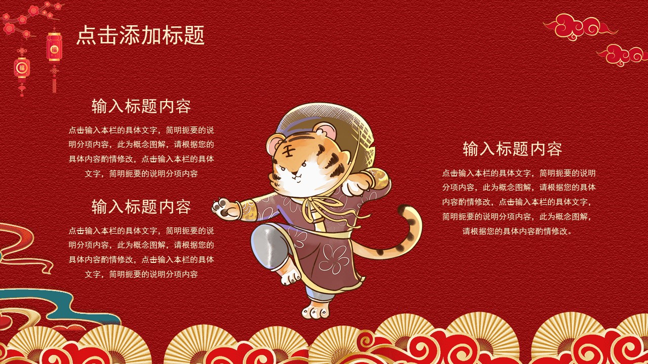 虎年迎新年ppt模板,新年工作总结暨新年计划ppt模板