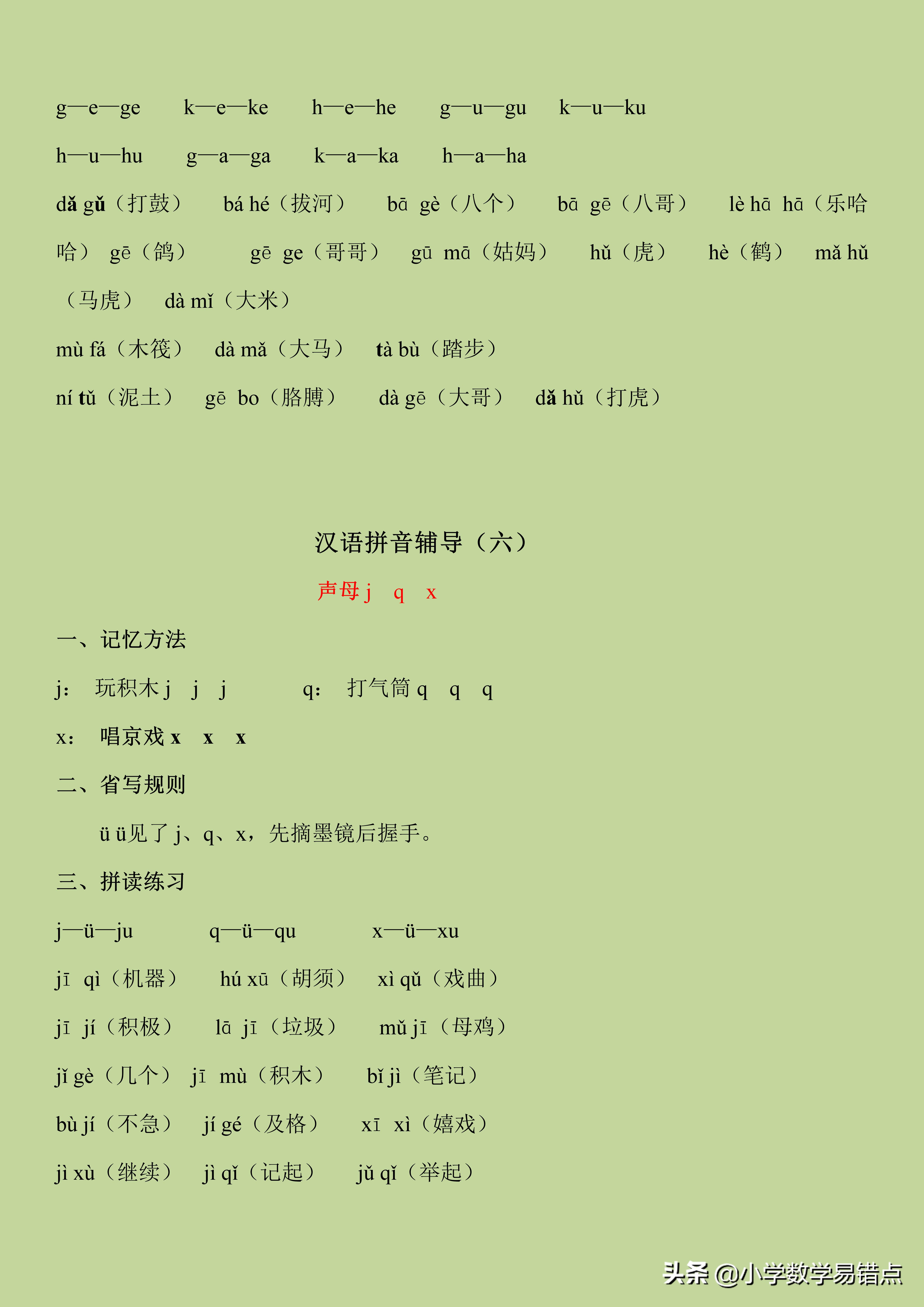 拼音每课拼读过关练习,一年级拼音过关测试拼读