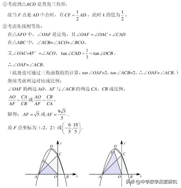 相似三角形解题技巧复习专题,初中相似三角形母子型知识点