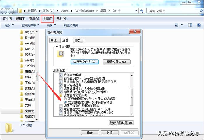 win7如何显示隐藏文件,win7怎样显示隐藏的文件夹