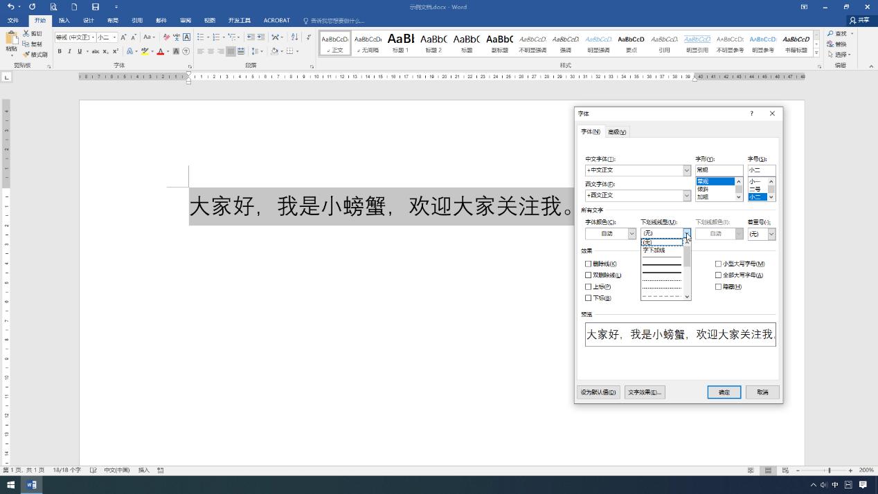 word下划线间距怎么调,word表格里字体下划线怎么去掉
