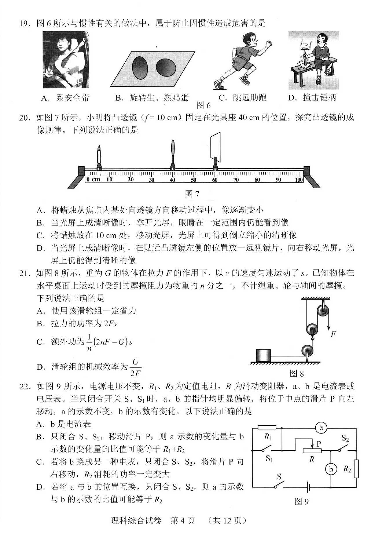 2019年河北省中考物理知识点,2023河北省中考理科综合试卷