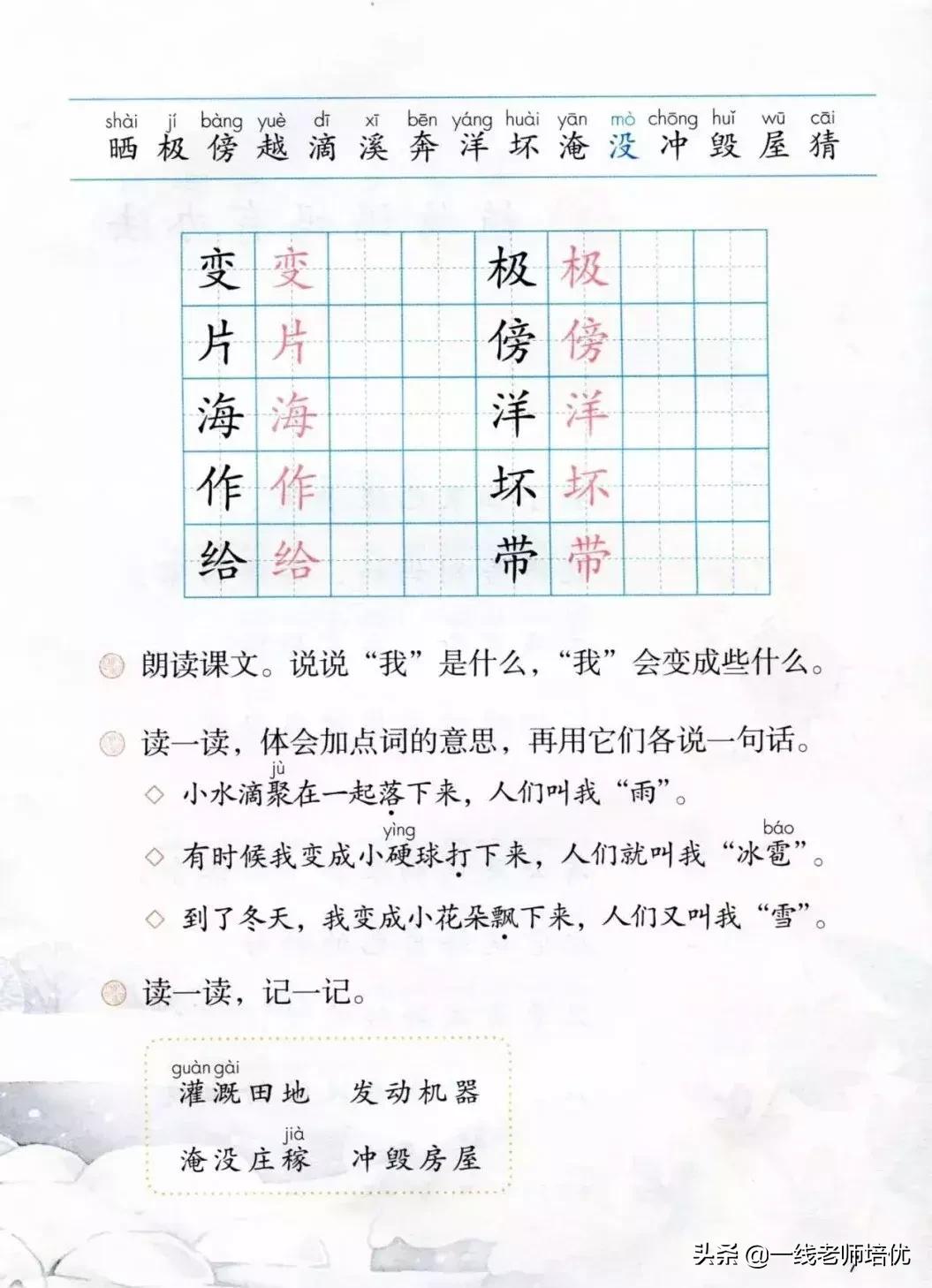 部编版二年级上册第二单元知识点,二年级语文上册我是什么知识点