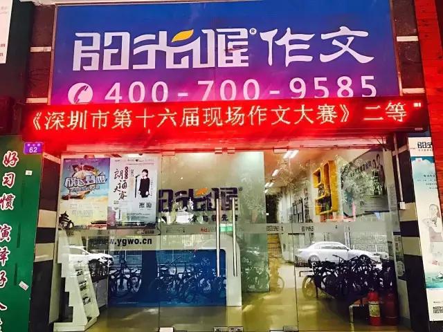 深圳阳光喔各校区地址,欢迎您的到来!