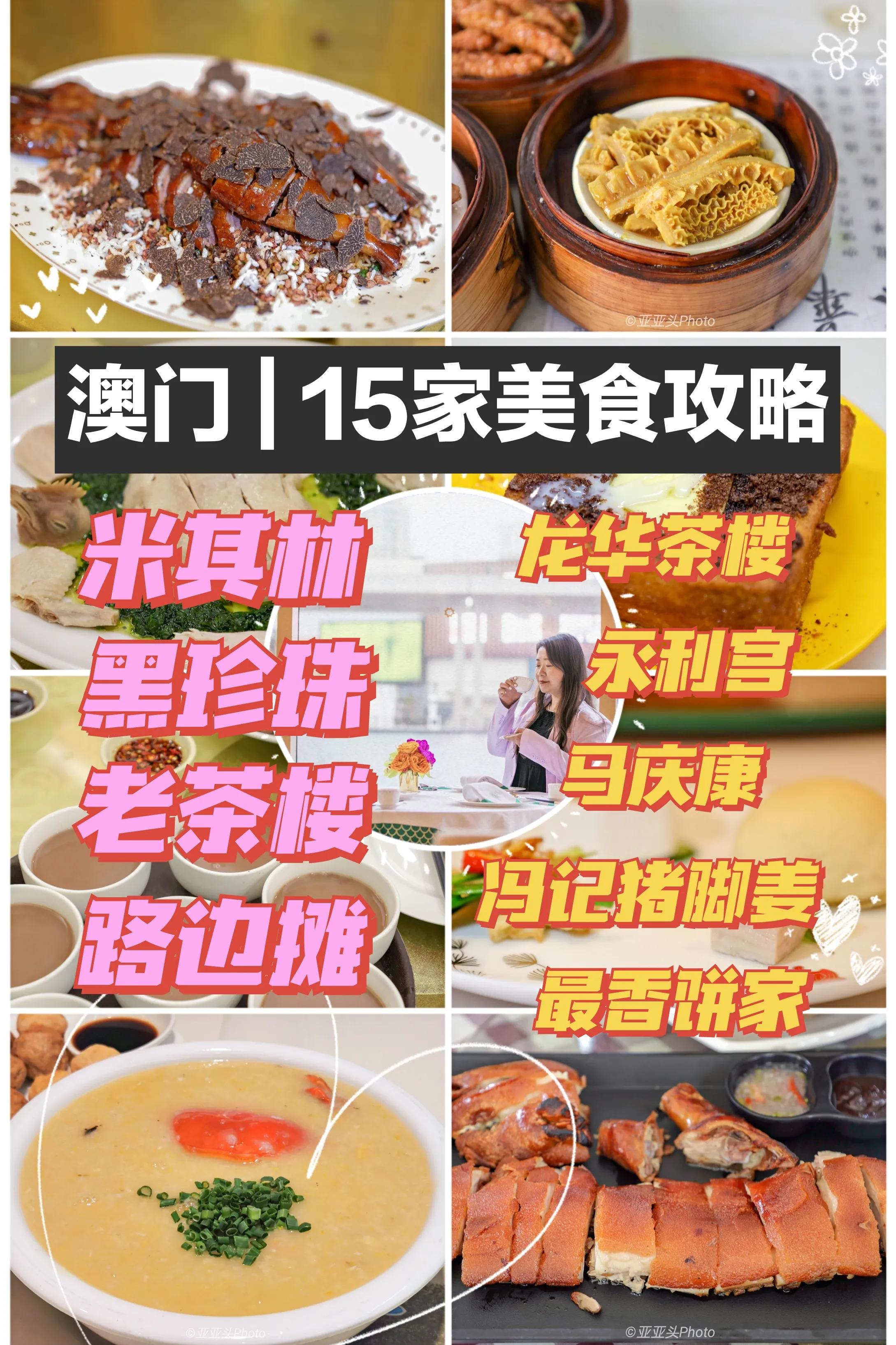 澳门铁塔美食攻略,澳门打卡美食