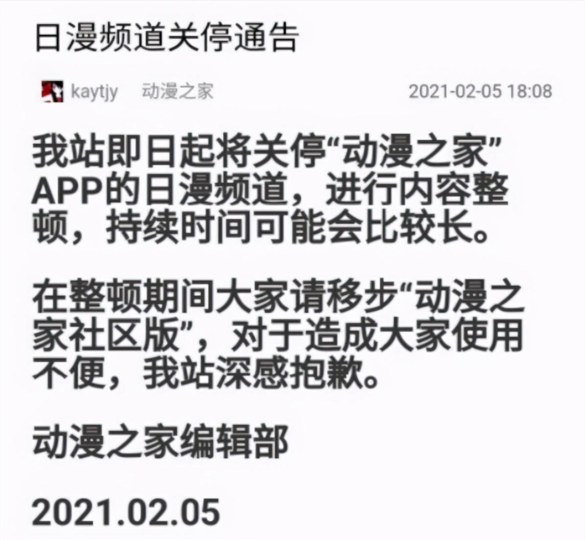 动漫之家日漫区关闭,动漫之家为什么大部分没有了