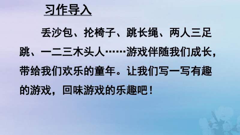 四年级第六单元记一次游戏作文,四年级作文六单元记一次游戏