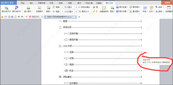 wpsoffice2019v11.1.0个人版