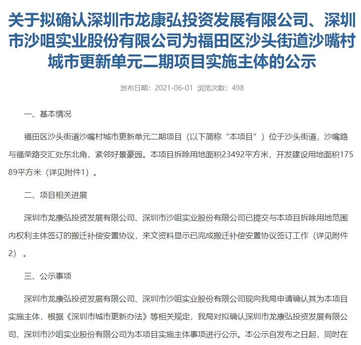 大金沙旧改最新消息,绿景旧改最新消息