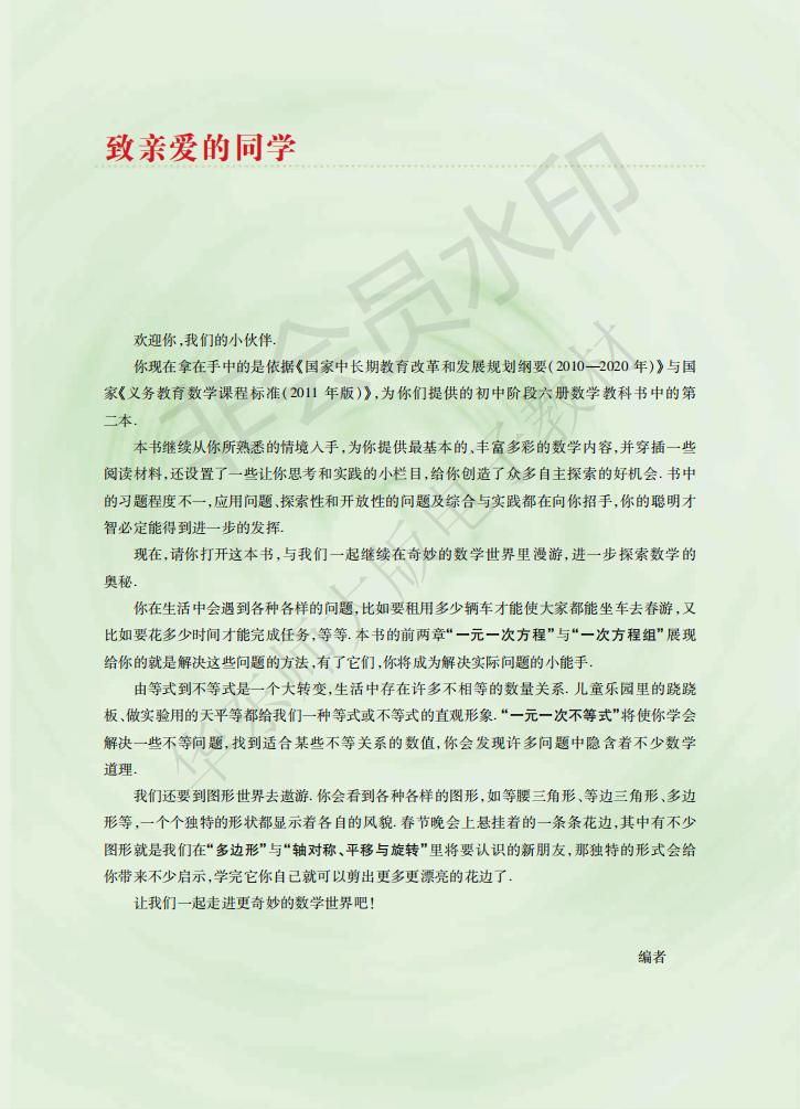 人教版初中数学电子课本,初中数学人教版电子课本