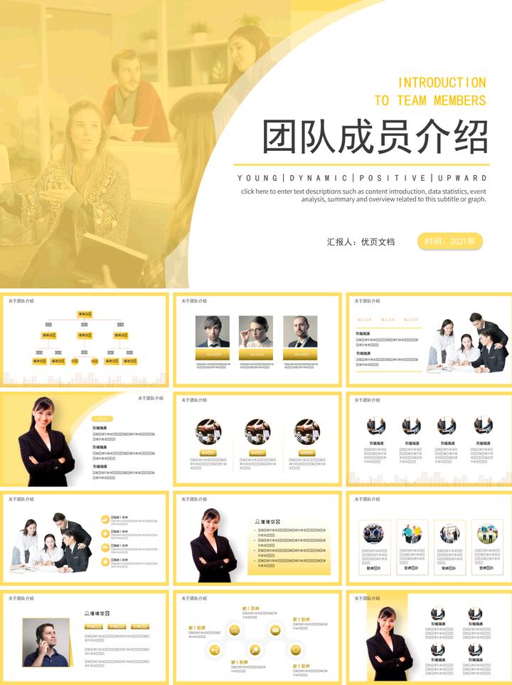 ppt团队成员介绍教程,ppt团队介绍怎么布局