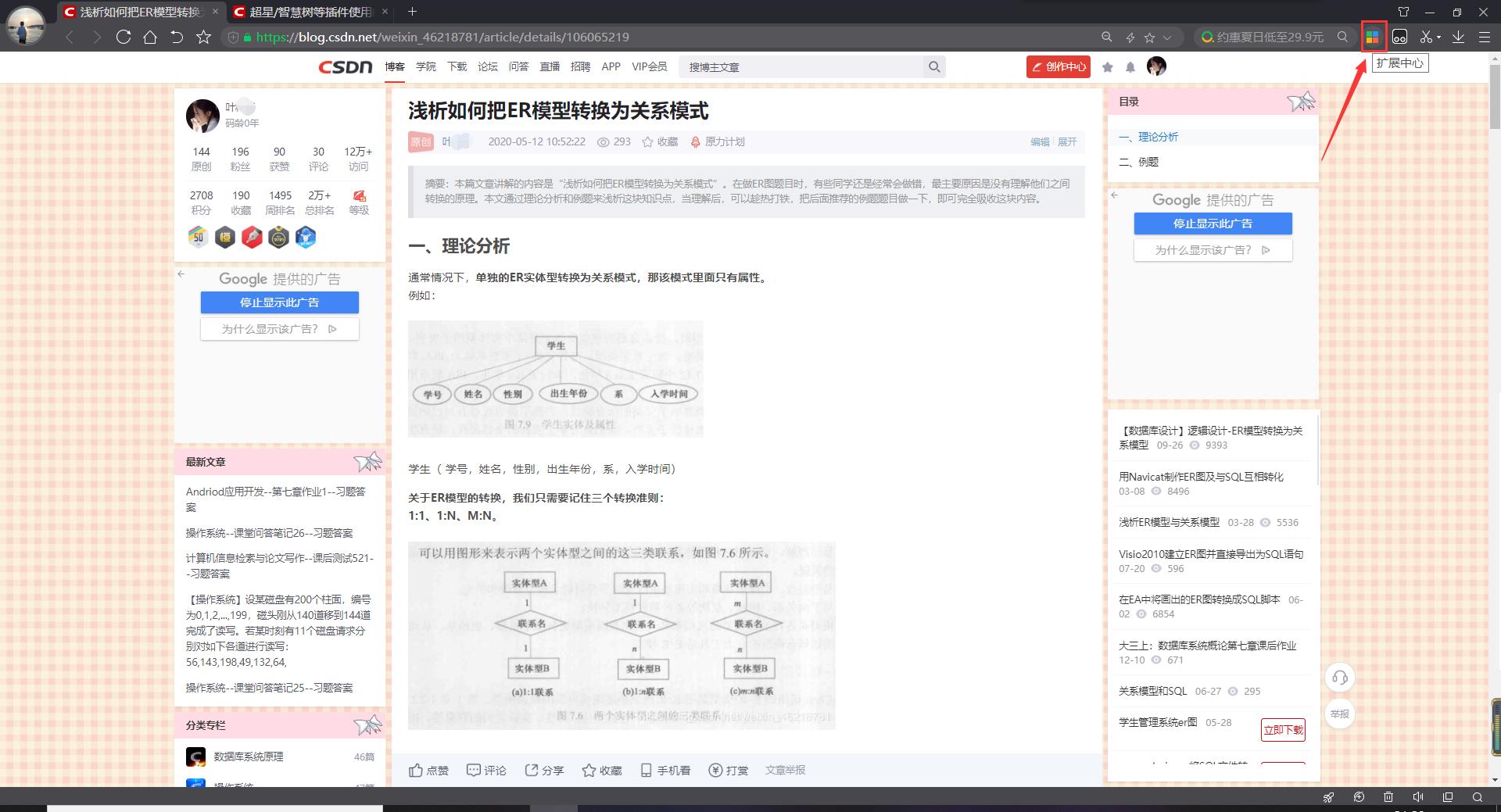超星尔雅学习通答题插件,超星尔雅速通网课