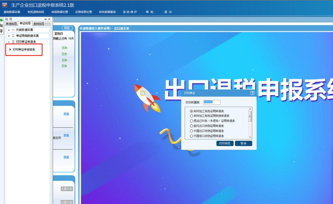 出口退税流程及步骤,虾皮出口退税的操作明细流程