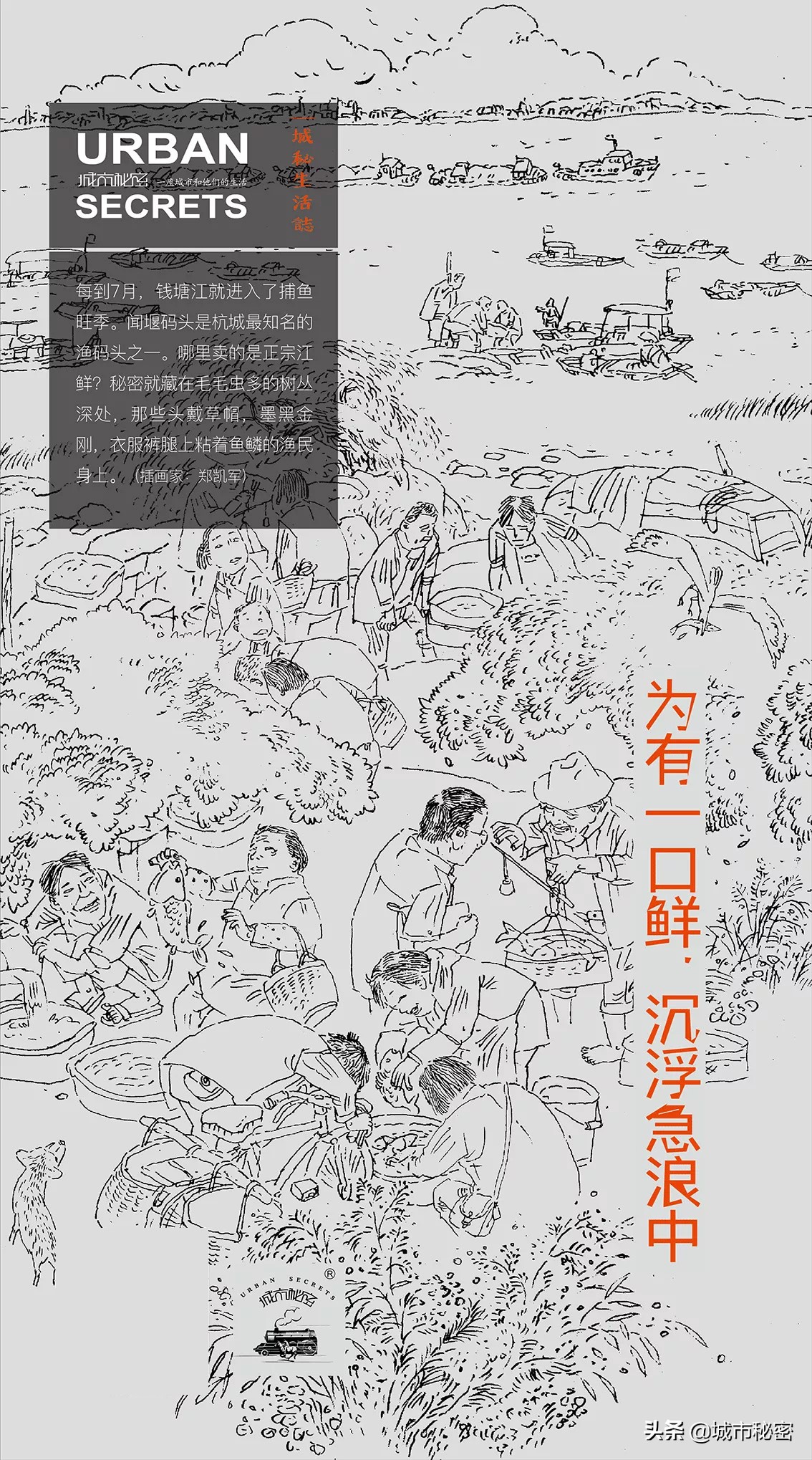 钱塘江鱼市,钱塘江神话传奇故事